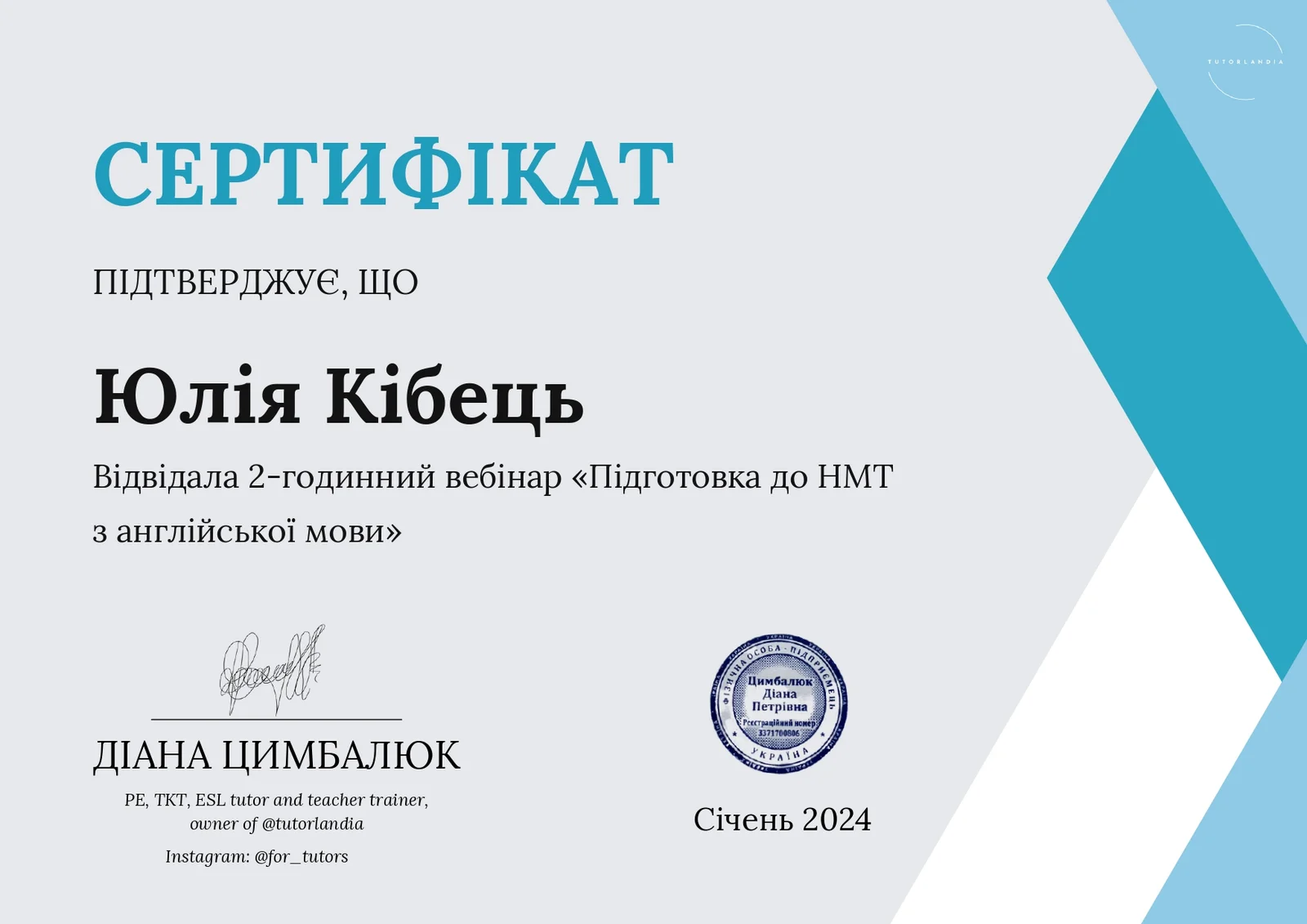 Сертифікат &mdash; НМТ вебінар